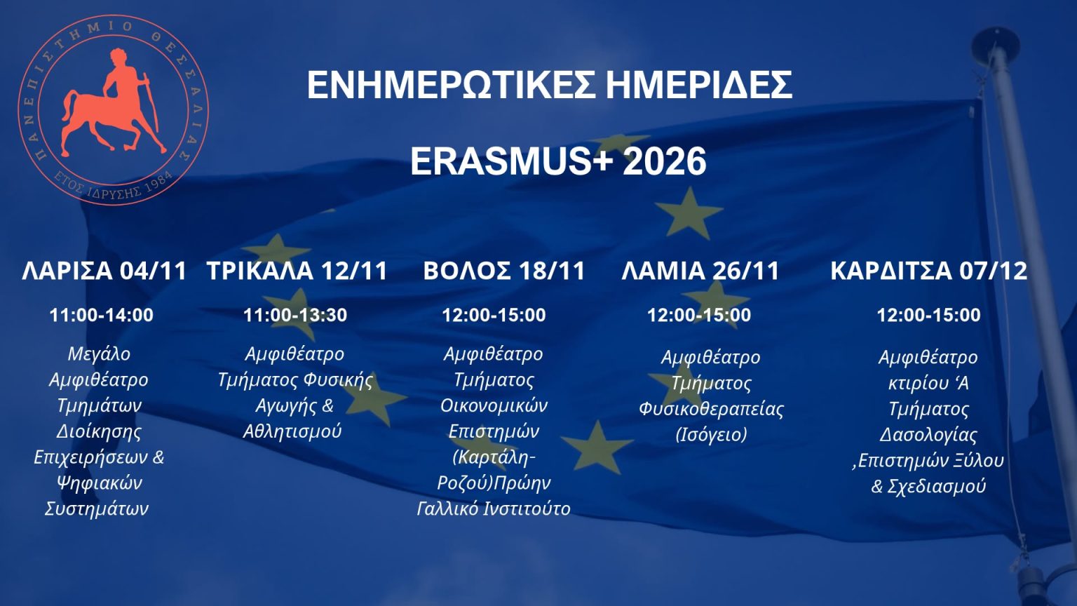 Ετήσιες ενημερωτικές εκδηλώσεις Erasmus+